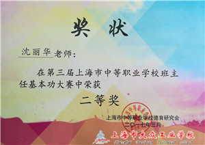 2017.3上海市班主任基本功二等奖