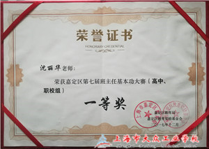 2017.12嘉定区班主任基本功